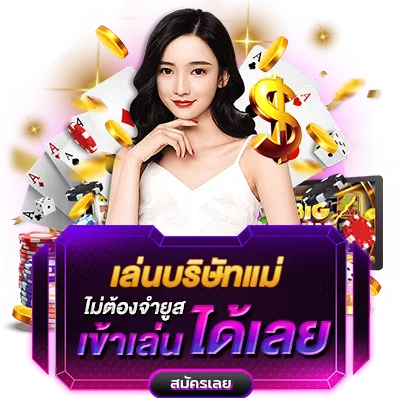 เข้าเล่นสล็อต 888